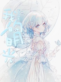 反差女神饼干姐姐溏心